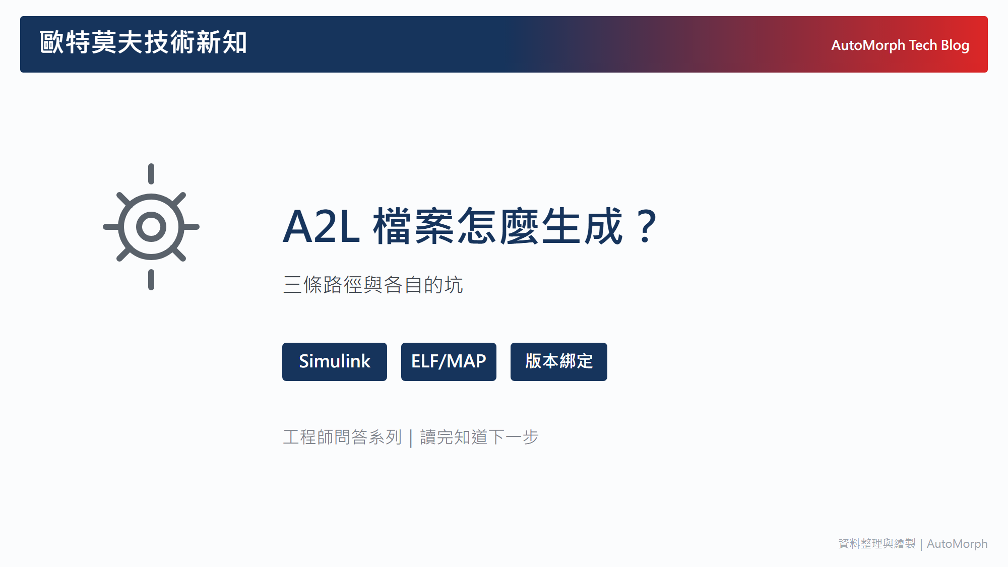 A2L 檔案怎麼生成？三條路徑與各自的坑