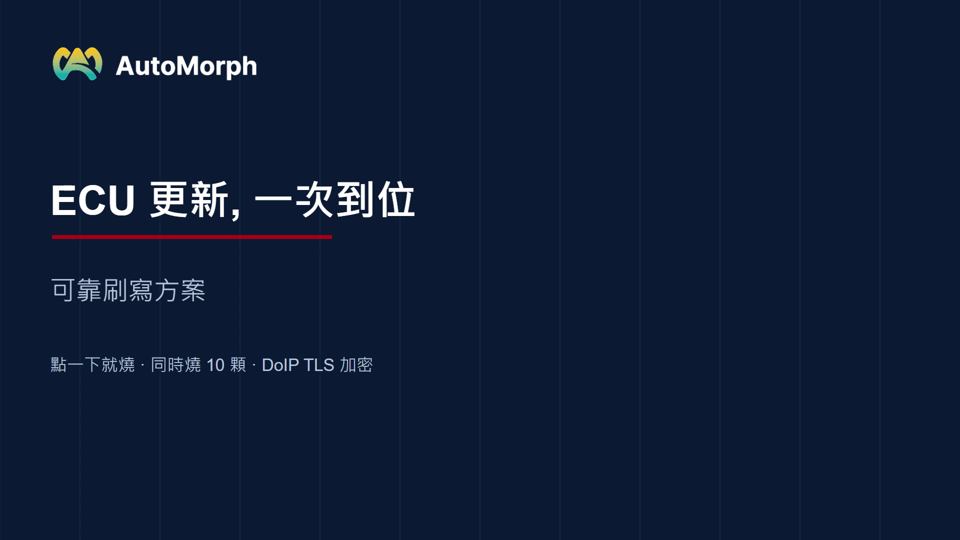 vFlash：ECU 燒錄斷電就報廢？產線刷寫穩定方案一次看懂